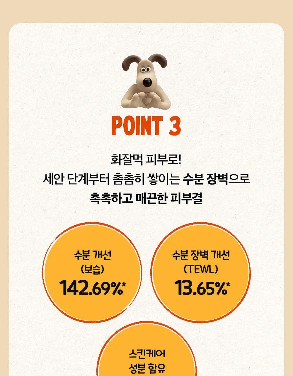 [NEW] 숨37 월레스와 그로밋 콜라보 기획 4종 상세페이지 17